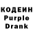 Кодеиновый сироп Lean Purple Drank Amanda Japarova