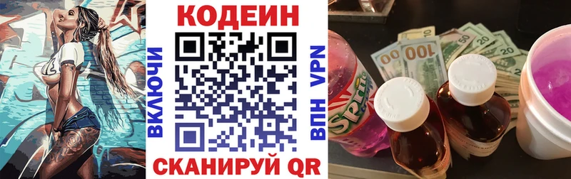 Кодеин напиток Lean (лин) Купить Кедровый